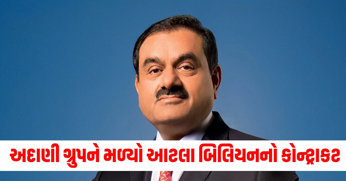 adani group gets contract with concession