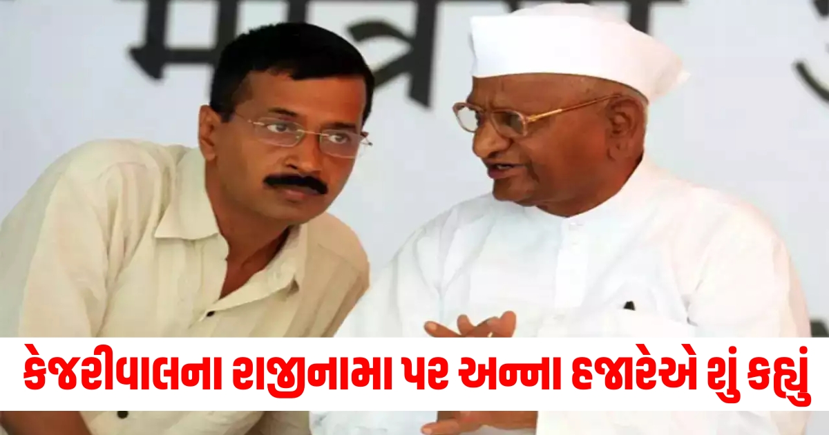 anna hazare reaction on arvind kejriwal