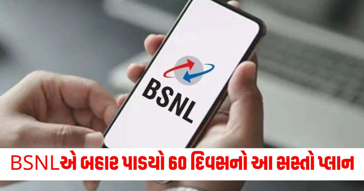 bsnl 60 day cheap plan 1gb data per day with unlimited calling