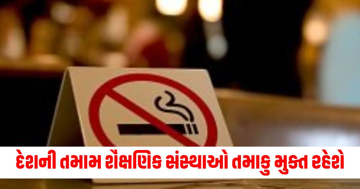 centre issues advisory to all states to implement anti tobacco manual in all educational institution 324