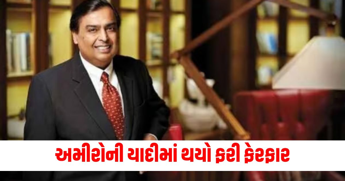 changes in the list of the rich ambani finds it difficult to enter the top 10