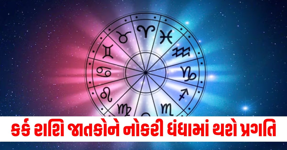 daily horoscope horoscope today 01 october 2024 aaj ka rashifal kark rashi walo ki ho sakti hai aay me vriddhi324