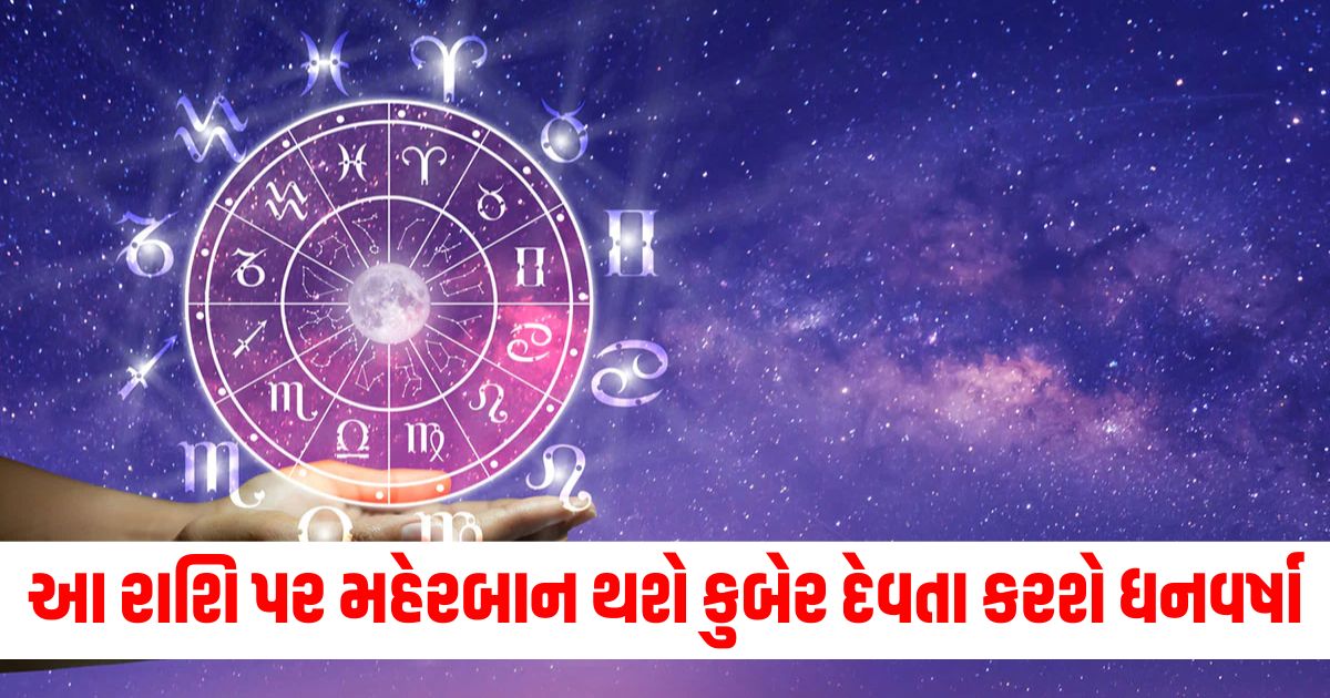 daily horoscope horoscope today 26 september 2024 aaj ka rashifal dhanu rashi wale len den me rakhen savdhani kumbh ko dhan labh