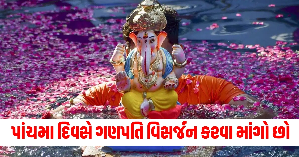 ગણપતિ વિસર્જન, visarjan 2024 date and time, Ganesh chaturthi 2024, ganesh visarjan 2024 , ganesh visarjan 2024 dates,