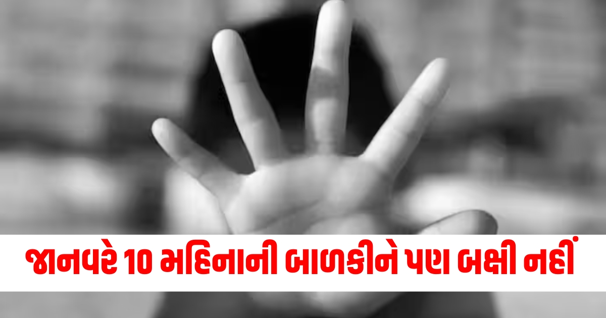 gujarat crime 10 month old girl raped 30 year old man