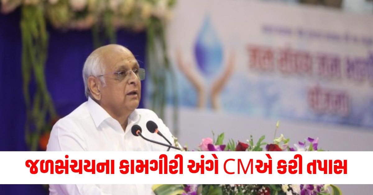 gujarat government cm bhupendra patel inspection amreli water storage functions