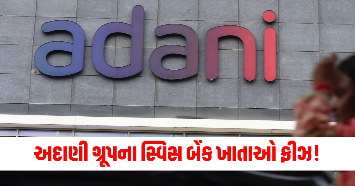 Adani Group Swiss bank accounts frozen, Hindenburg allegations denied, Swiss bank freeze Adani Group, Adani Group responds to Hindenburg claims, Adani Group bank account news,