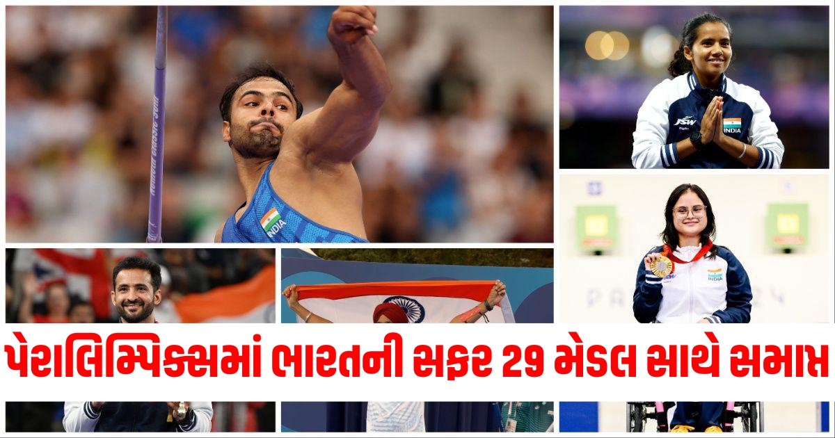 India wins 29 medals Paris Paralympics, India's success in athletics Paralympics,પેરિસ પેરાલિમ્પિક્સમાં ભારતના 29 મેડલ, એથ્લેટિક્સમાં ભારતને મળ્યા 29 મેડલ