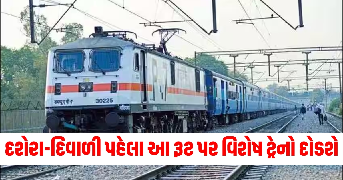 Special trains for Dussehra-Diwali, Special train routes and timings, Dussehra-Diwali train stops,દશેરા-દિવાળી માટે વિશેષ ટ્રેનો, વિશેષ ટ્રેન રૂટ અને સમય