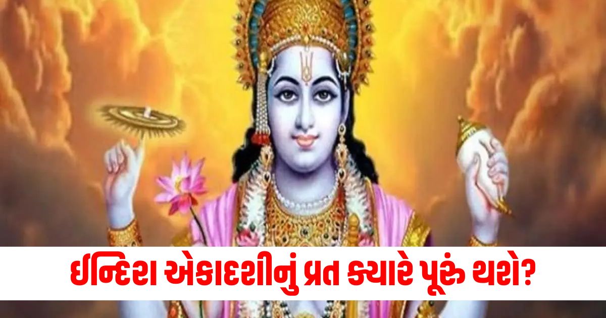 indira ekadashi 2024 paran muhurat time and vrat paran vidhi 23