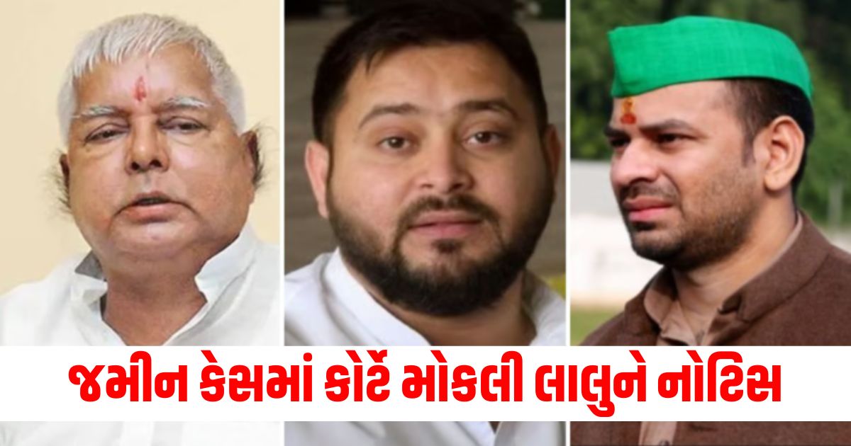 land for job case rouse avenue court issued summons to lalu yadav tejashwi yadav tej pratap and others