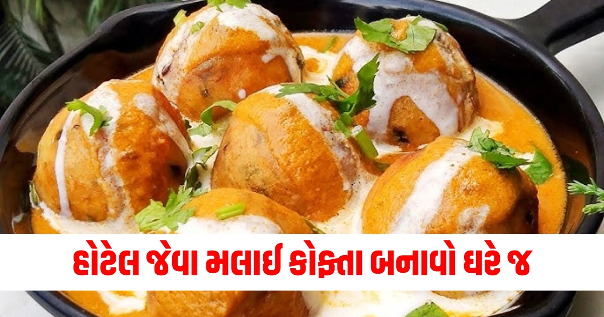 make hotel like malai kofta easily at home