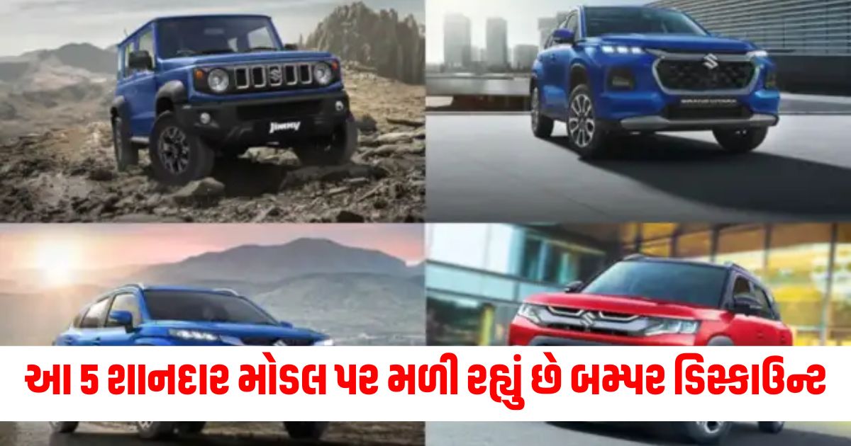 maruti suzuki brezza including these five suv are getting huge discounts in september