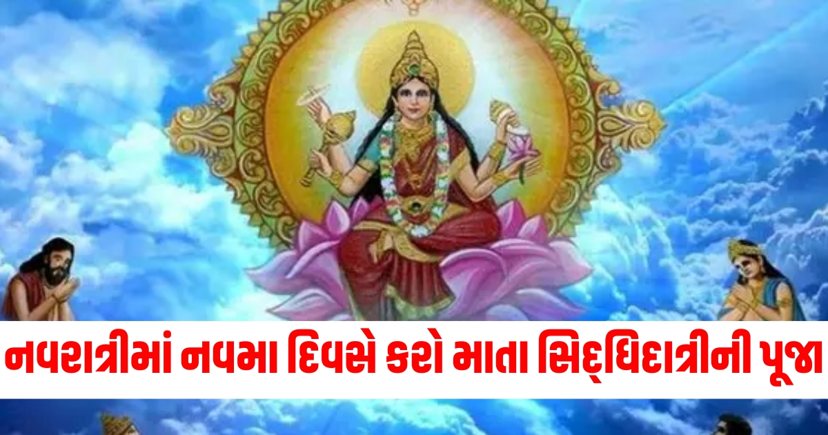 navratri 2024 day 9 maha navmi maa siddhidatri puja vidhi shubh muhurat mantra