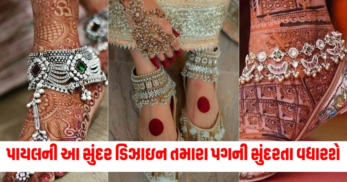 payal designs for married women if you have slim feet 44