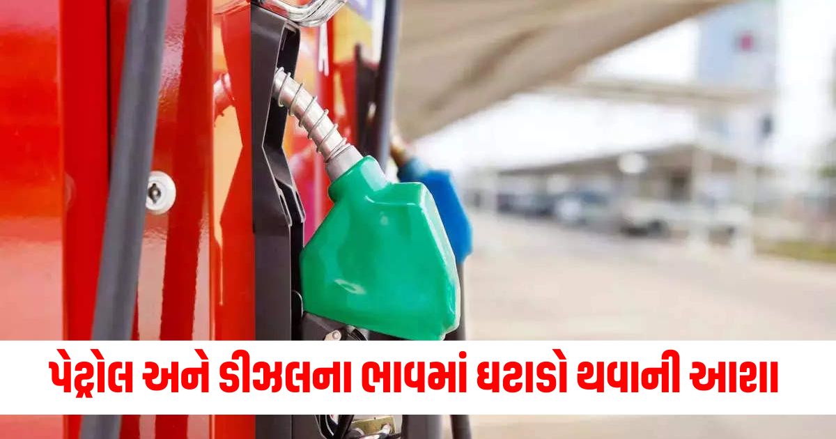 petrol diesel prices expected to be reduced by rs 6 to 7 due to fall in crude oil prices