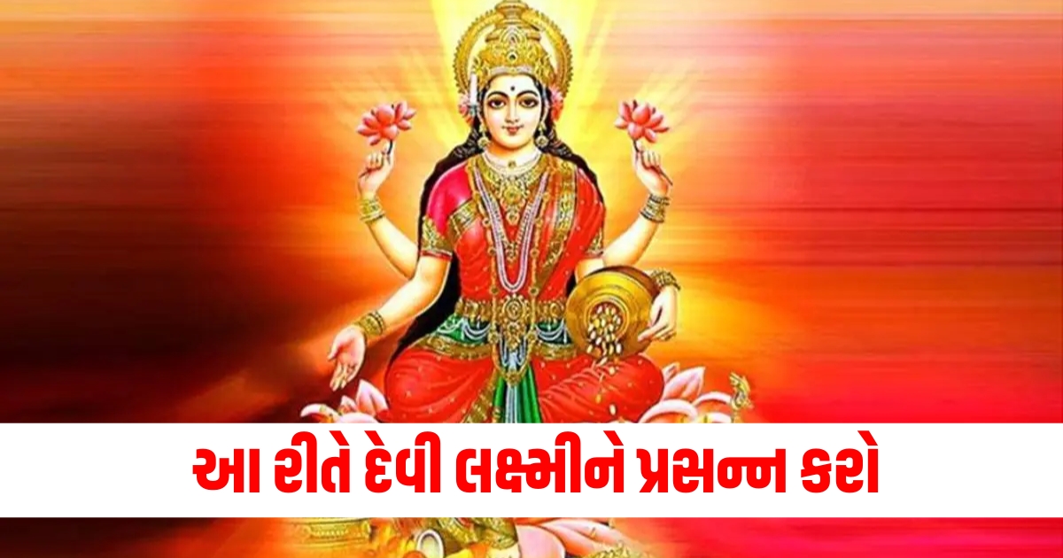 દેવી લક્ષ્મી, Mahalakshmi Vrat 2024, Mahalakshmi Vrat 2024 Date, Mahalakshmi Vrat 2024 Shubh Muhurat,