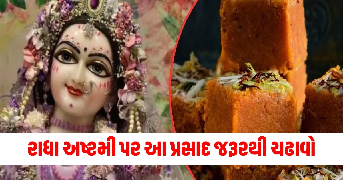 radha ashtami 2024 date know radha rani bhog aarti puja muhurat radha ji ko kya bhog lagaye kheer mohan bhog