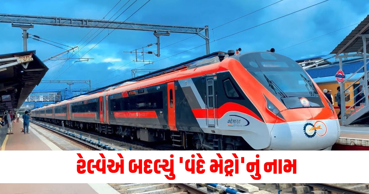 railways changed name of vande metro