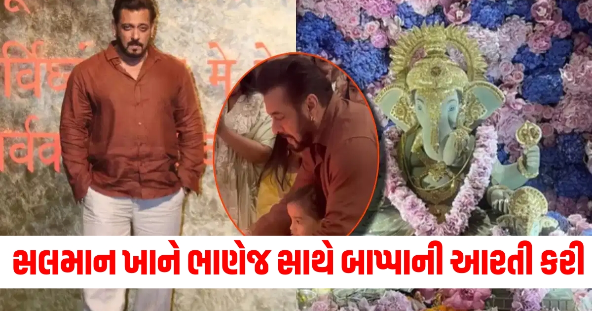 Salman Khan Ganpati Aarti 2024, Salman Khan nephew Ganesh Puja, Salman Khan with Yulia Vantur Aarti, Ganesh Chaturthi Salman Khan family, Salman Khan Ganesh Puja with nephew and Yulia,