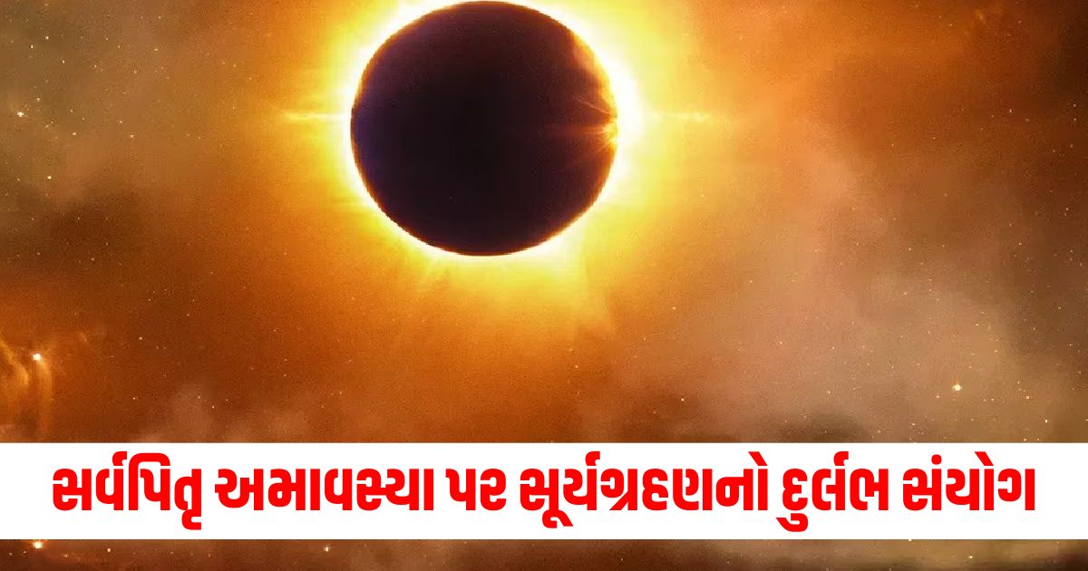 surya grahan 2024 date solar eclipse on sarva pitru amavasya bring money goodluck for 3 zodiac 2 34