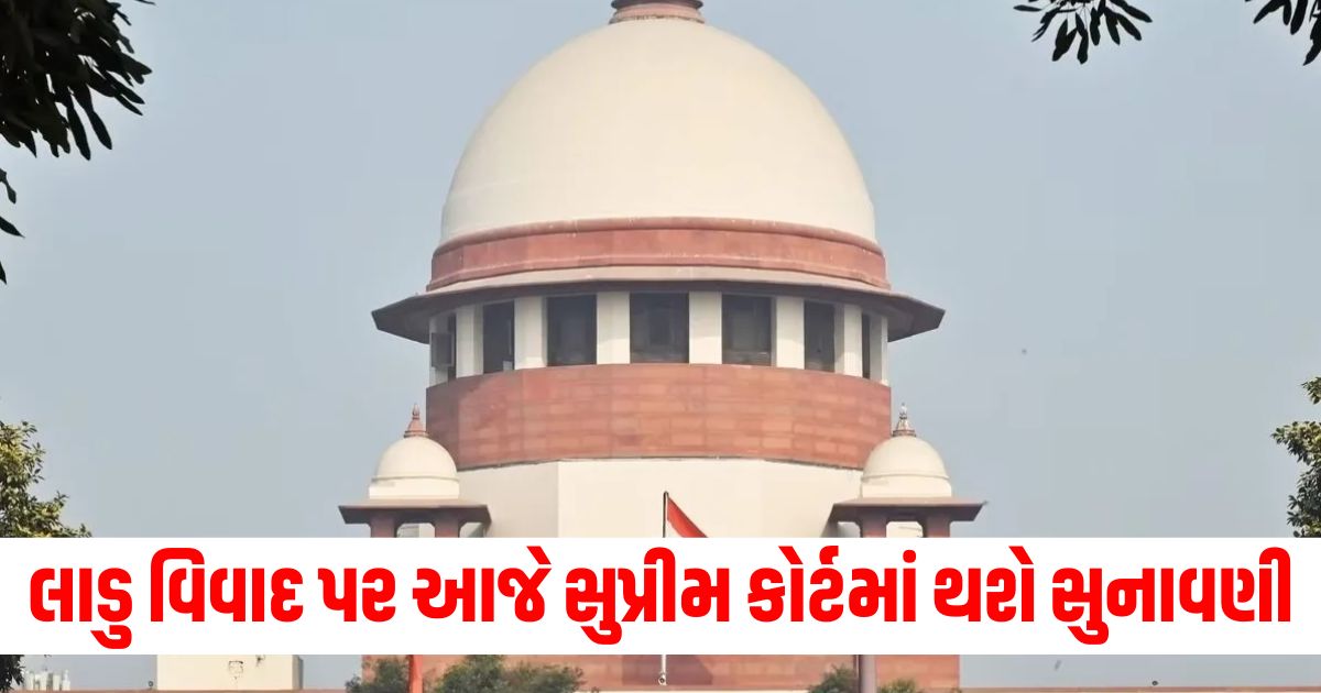 tirupati laddu case hearing in supreme court today on adulteration of animal fat in tirupati laddu petitioner demands cbi investigation23