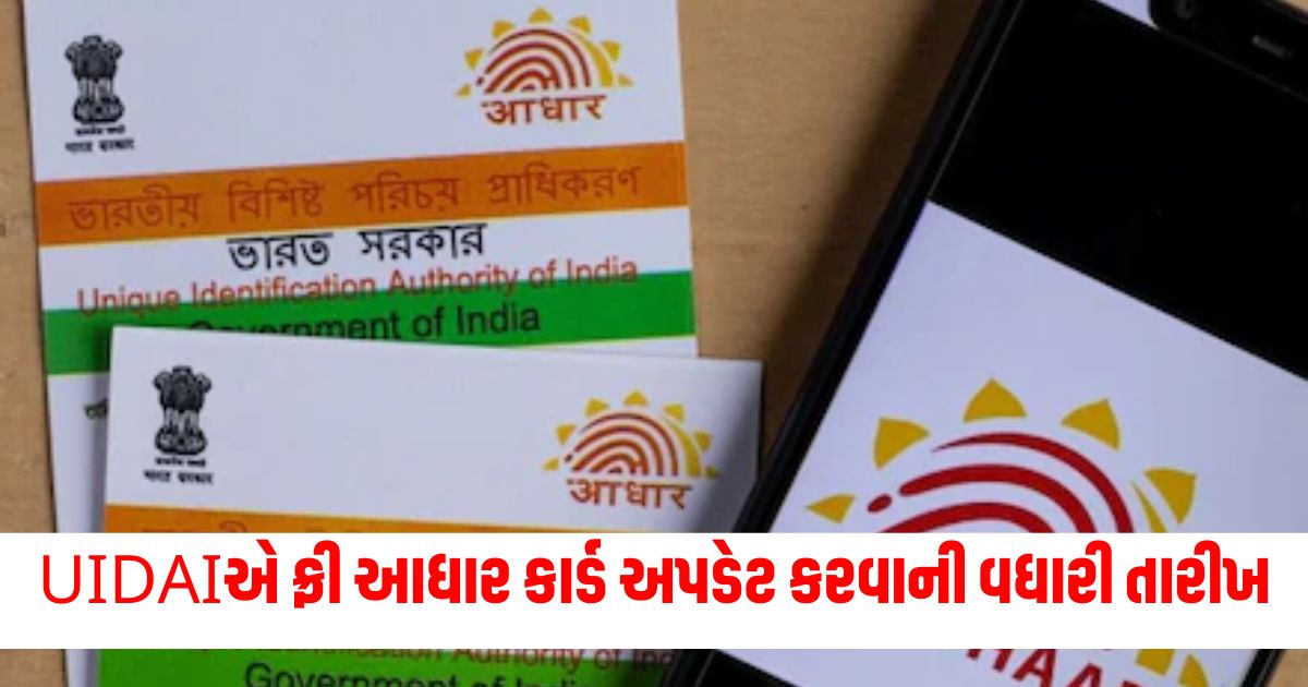 uidai extended the date of free aadhaar card update know what is the new deadline234