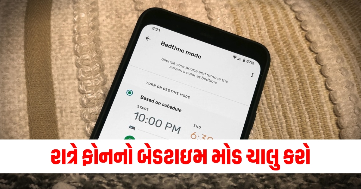 Bedtime mode for important calls, Phone notifications in bedtime mode, ફોન બેડટાઇમ મોડ, મહત્વપૂર્ણ કોલ નોટિફિકેશન,