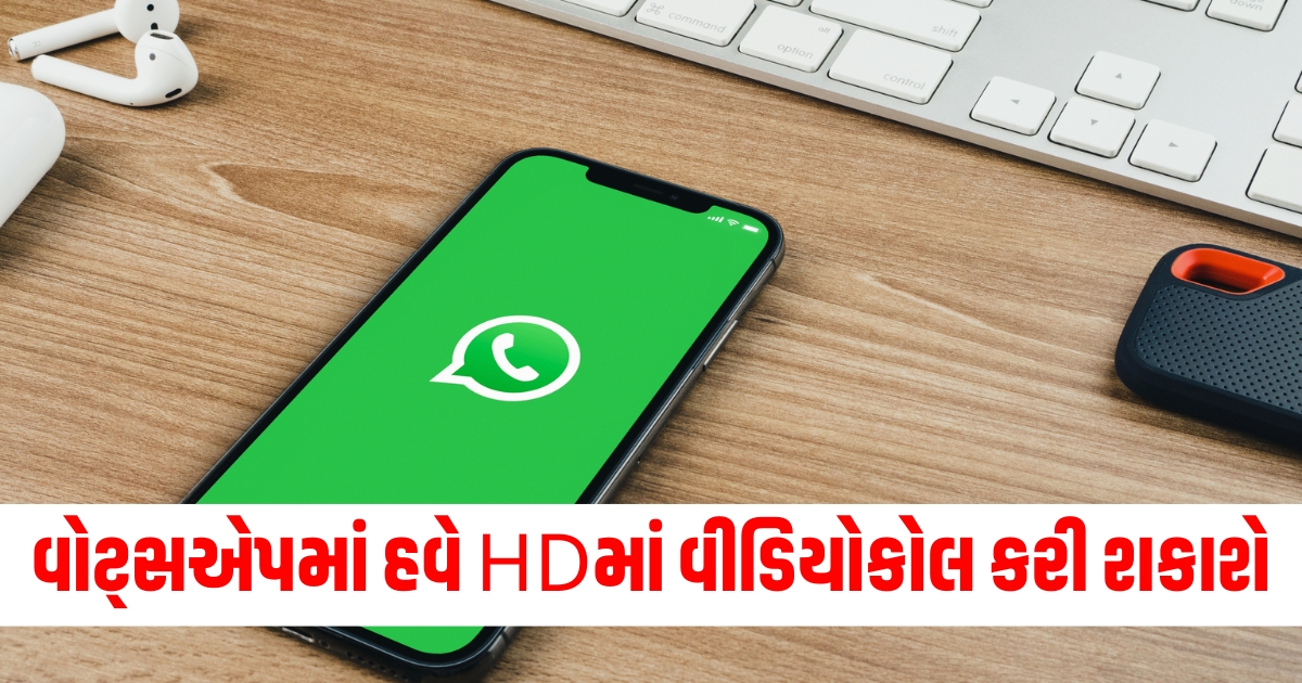 WhatsApp HD video calls, Enable HD video calls on WhatsApp, WhatsApp video call settings, Change settings for HD video calls, HD video call feature WhatsApp,