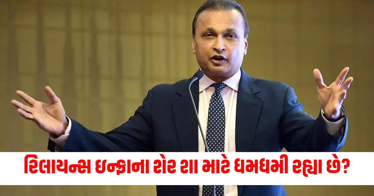 why are the shares of anil ambani s company reliance infra rocketing