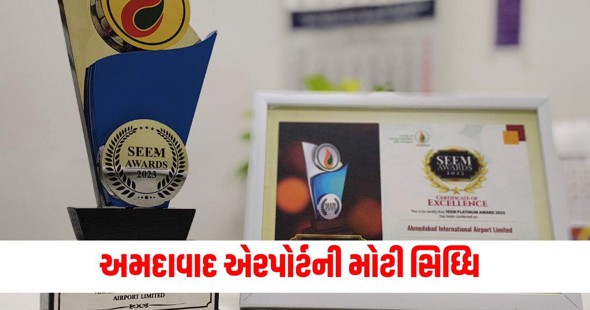 અમદાવાદ એરપોર્ટની મોટી સિદ્ધિ