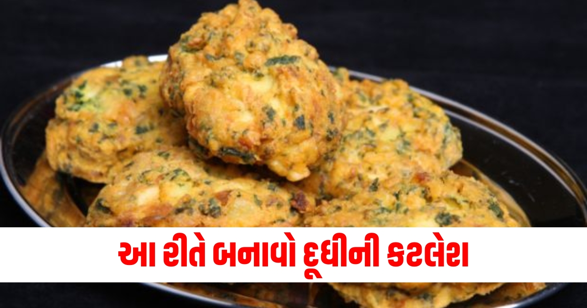 આ રીતે બનાવો દૂધીની કટલેશ