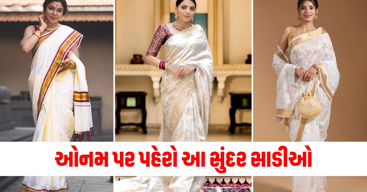 ઓનમ ટ્રેડિશનલ સાડી ડિઝાઇન, ઓનમ માટે સુંદર સાડીઓ, નવી ઓનમ સાડી કલેક્શન, ફેસ્ટિવલ વસ્ત્રો ઓનમ, સાડી ટ્રેન્ડ્સ ઓનમ 2024,