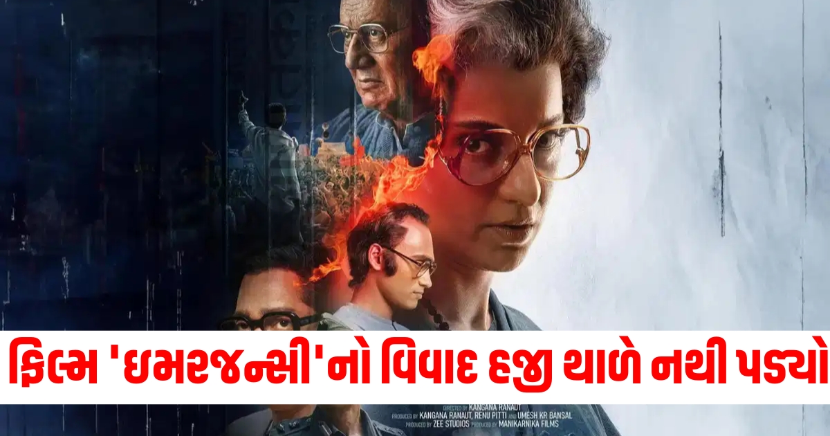 Entertainment News, Kangana Ranaut, Film Controversy, Emergency Film, Ongoing Debate,