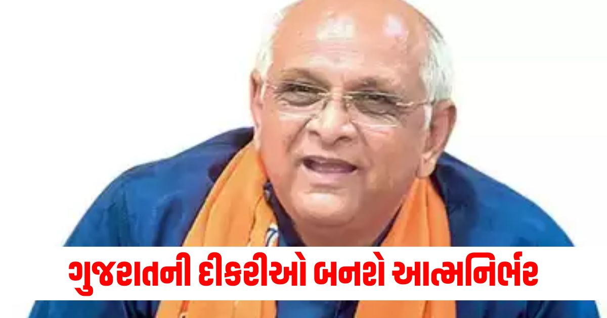 ગુજરાતની દીકરીઓ બનશે આત્મનિર્ભર