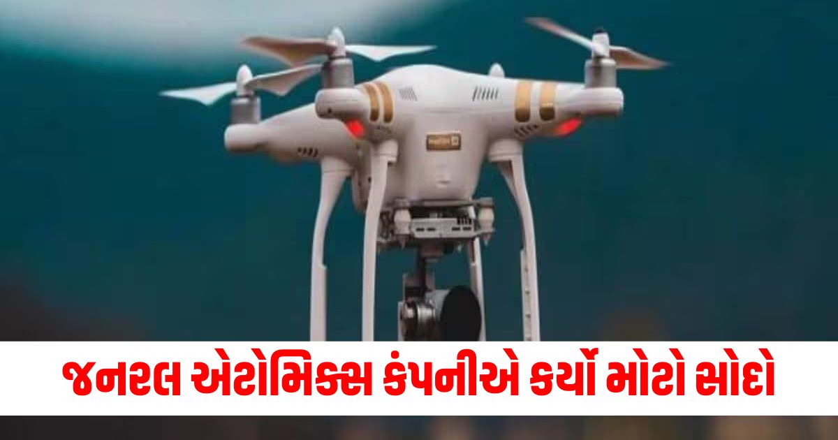 જનરલ એટોમિક્સ કંપનીએ કર્યો મોટો સોદોw2e