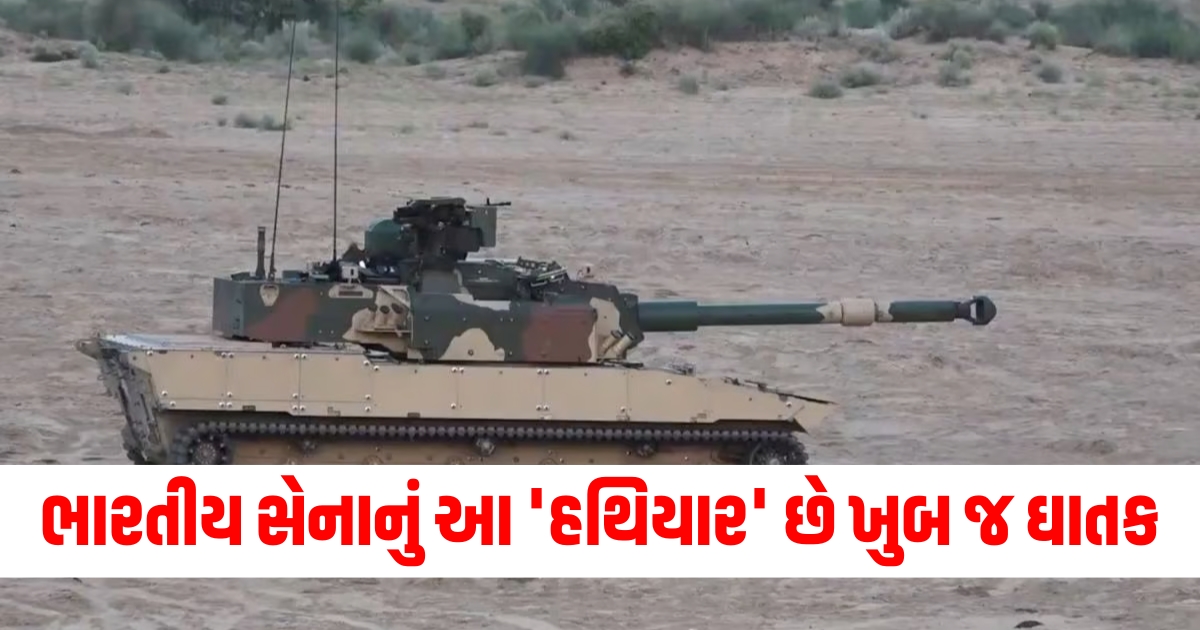 ભારતીય સેનાનું આ હથિયાર છે ખુબ જ ઘાત