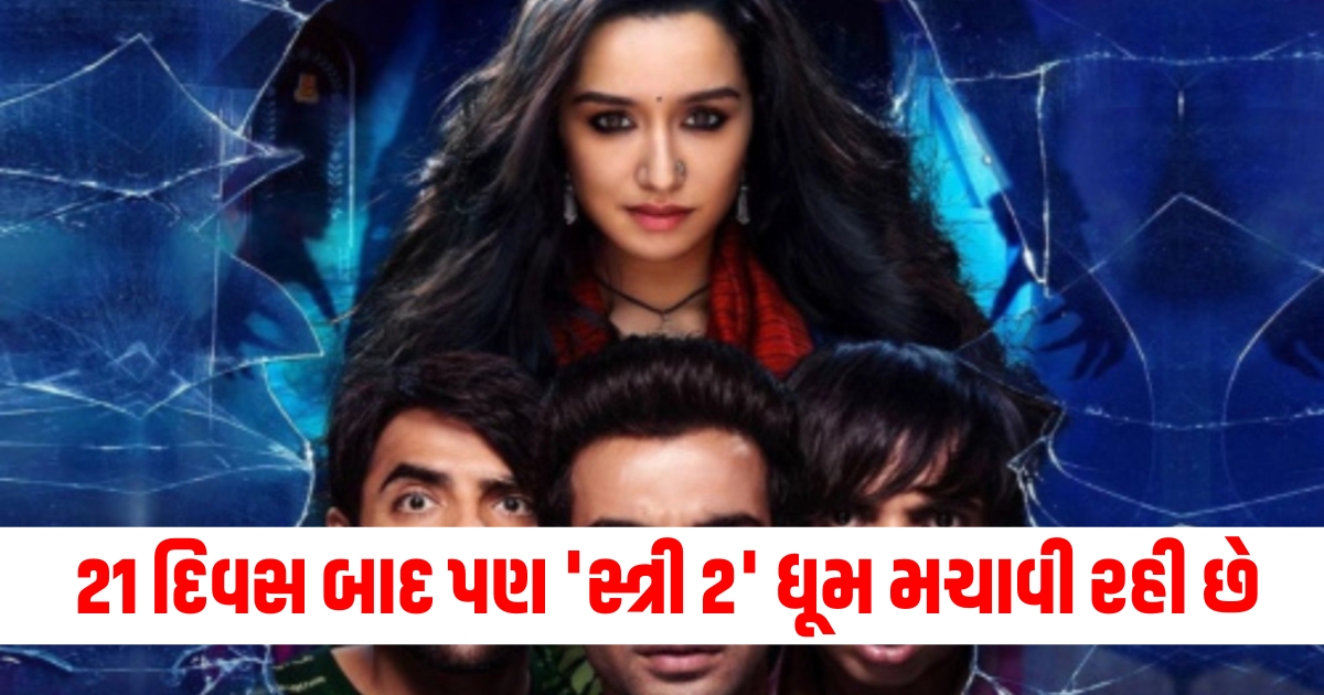 Stree 2 box office, Stree 2 total collection, Stree 2 success, Stree 2 box office earnings, Stree 2 blockbuster,