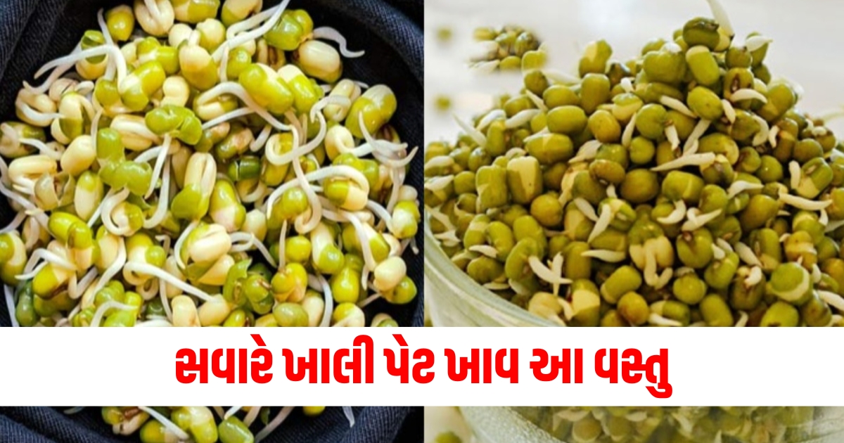 સવારે ખાલી પેટ ખાવ આ વસ્તુ