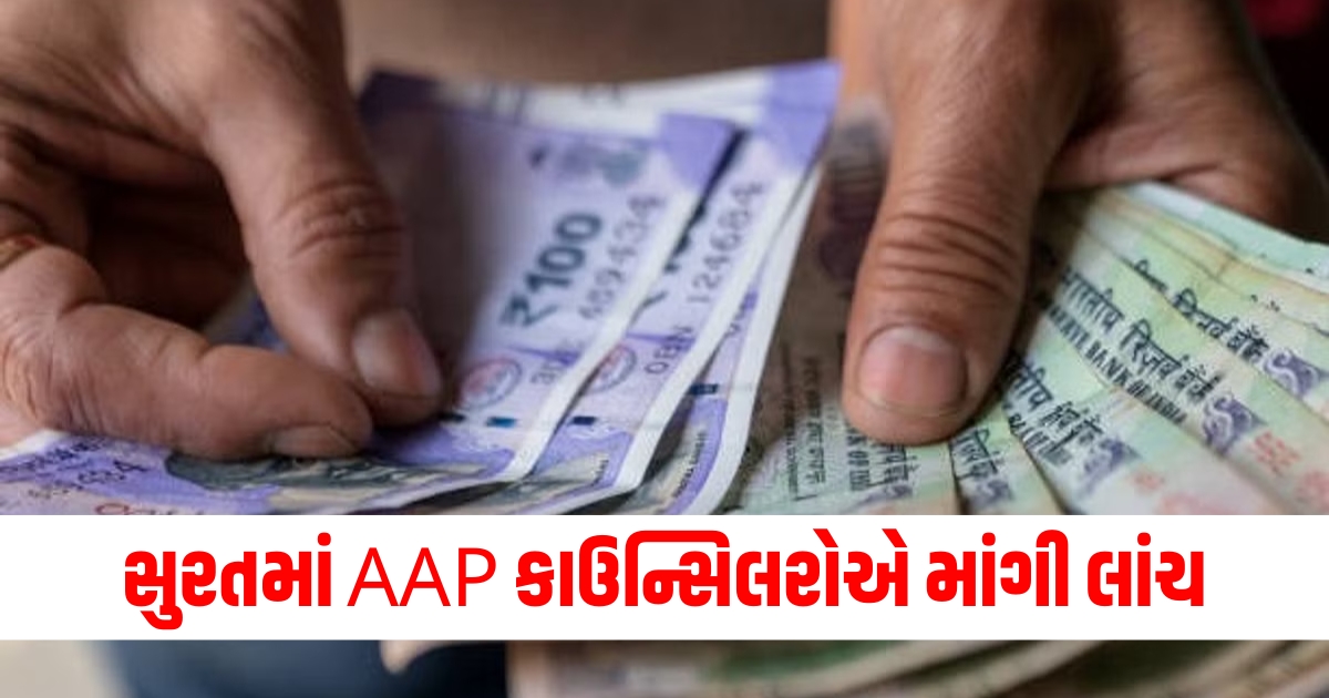 Surat AAP councilors bribery, AAP councilors demanding bribe, Contractor exposes AAP councilors, Surat bribery scandal, AAP councilors caught accepting bribe,