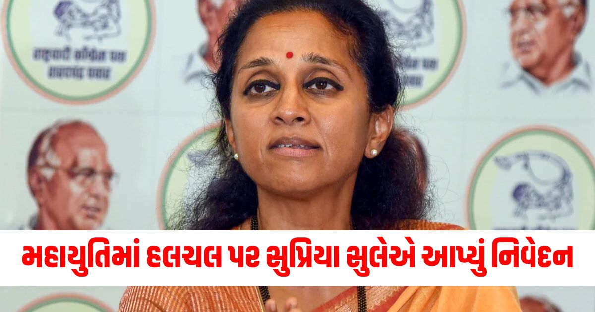 Maharashtra, Assembly elections, Mahayuti, Political activity, Supriya Sule, Statement,