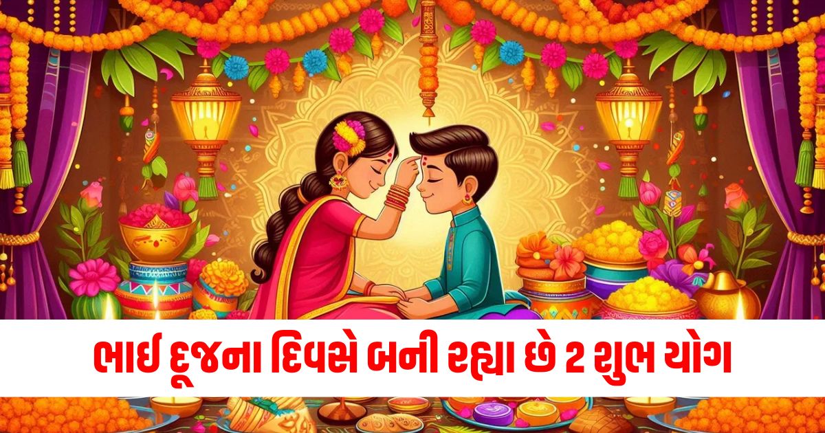 bhai dooj 2024 date muhurat 2 shubh yog tilak lagane ka samay significance of yama dwitiya