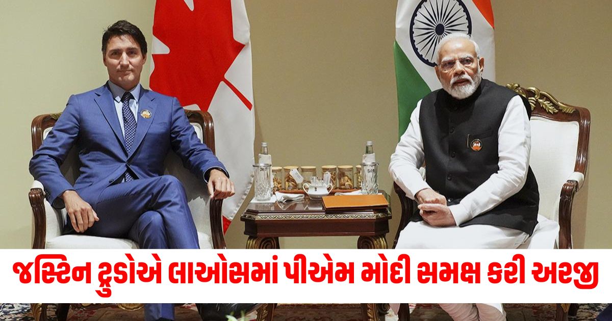 Justine Trudeau, લાઓસ, પીએમ મોદી, અરજી, કેનેડિયન નાગરિક,