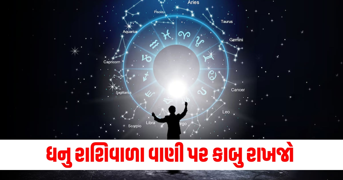 daily horoscope horoscope today 11 october 2024 aaj ka rashifal dhanu rashi walo ko vani par rakhna hoga