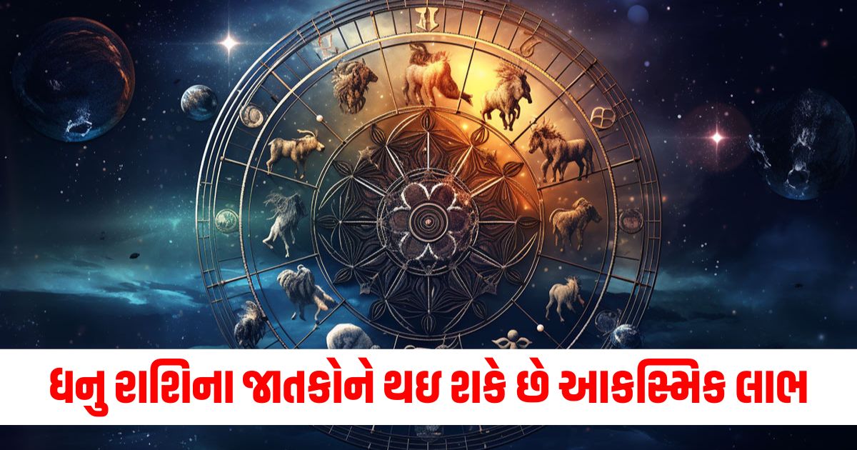 Sagittarius (Dhanu), Zodiac Signs, Unexpected Benefits, Horoscope, Astrology, Fortune, Predictions,