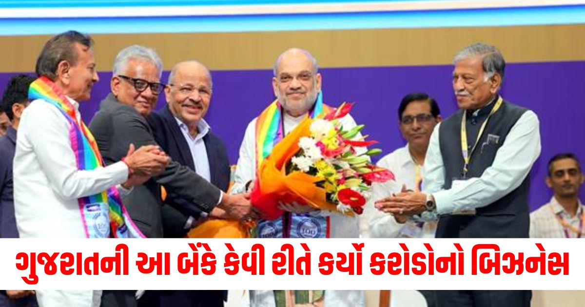 gujarat ahmedabad district co operative bank cm bhupendra patel union home minister amit shah adc bank completion 100 years324