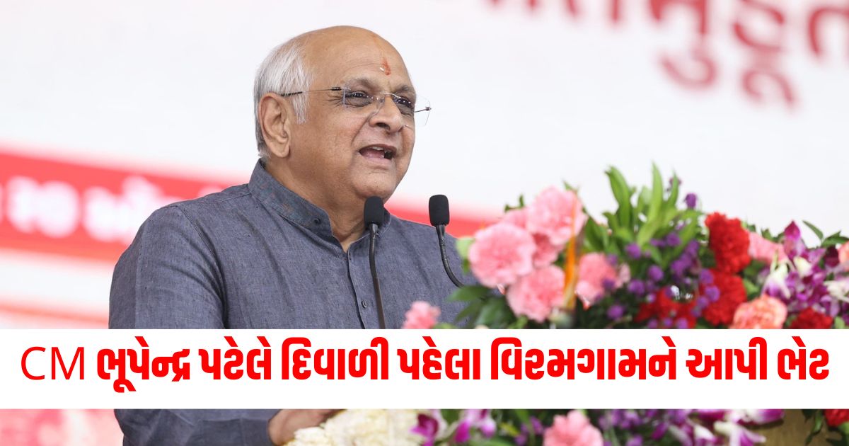 gujarat cm bhupendra patel gave a gift of 640 crores to viramgam before diwali234