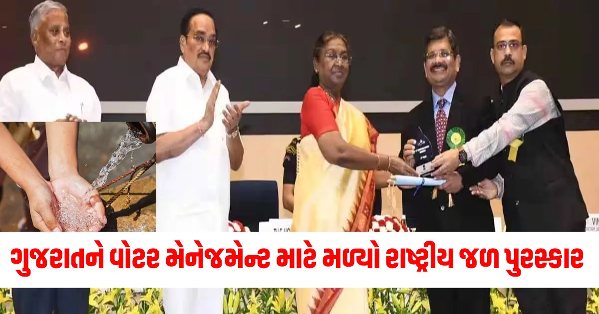 gujarat received national water award for water management president murmu honoured it34