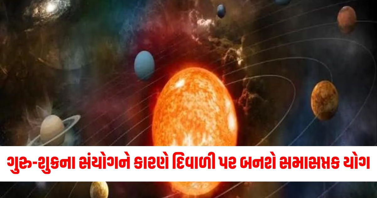 Guru and Shukra conjunction, Diwali astrology, Samasaptak yoga, Financial benefits, Zodiac signs, Astrological effects, Wealth enhancement, Fortunate alignments, Predictions, Celebration insights,