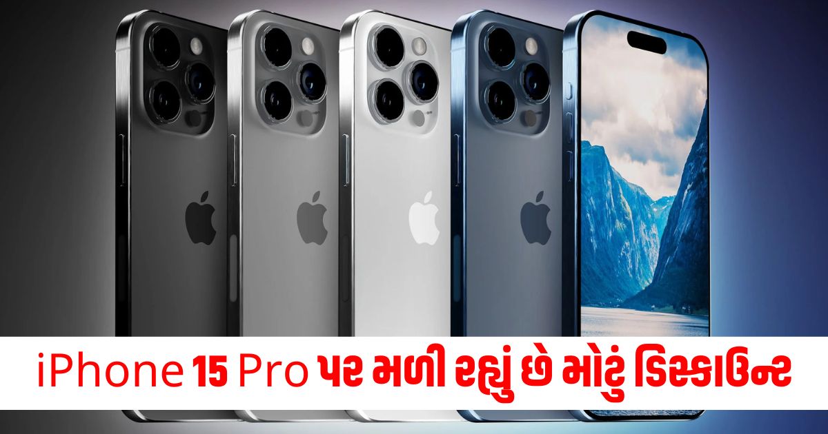 iPhone 15 Pro, મોટું ડિસ્કાઉન્ટ, iPhone 16 Pro, 22 હજાર રૂપિયા, ખરીદી, ફાયદો, સ્માર્ટફોન, તુલના, બજાર ભાવ, નવું મોડેલ,